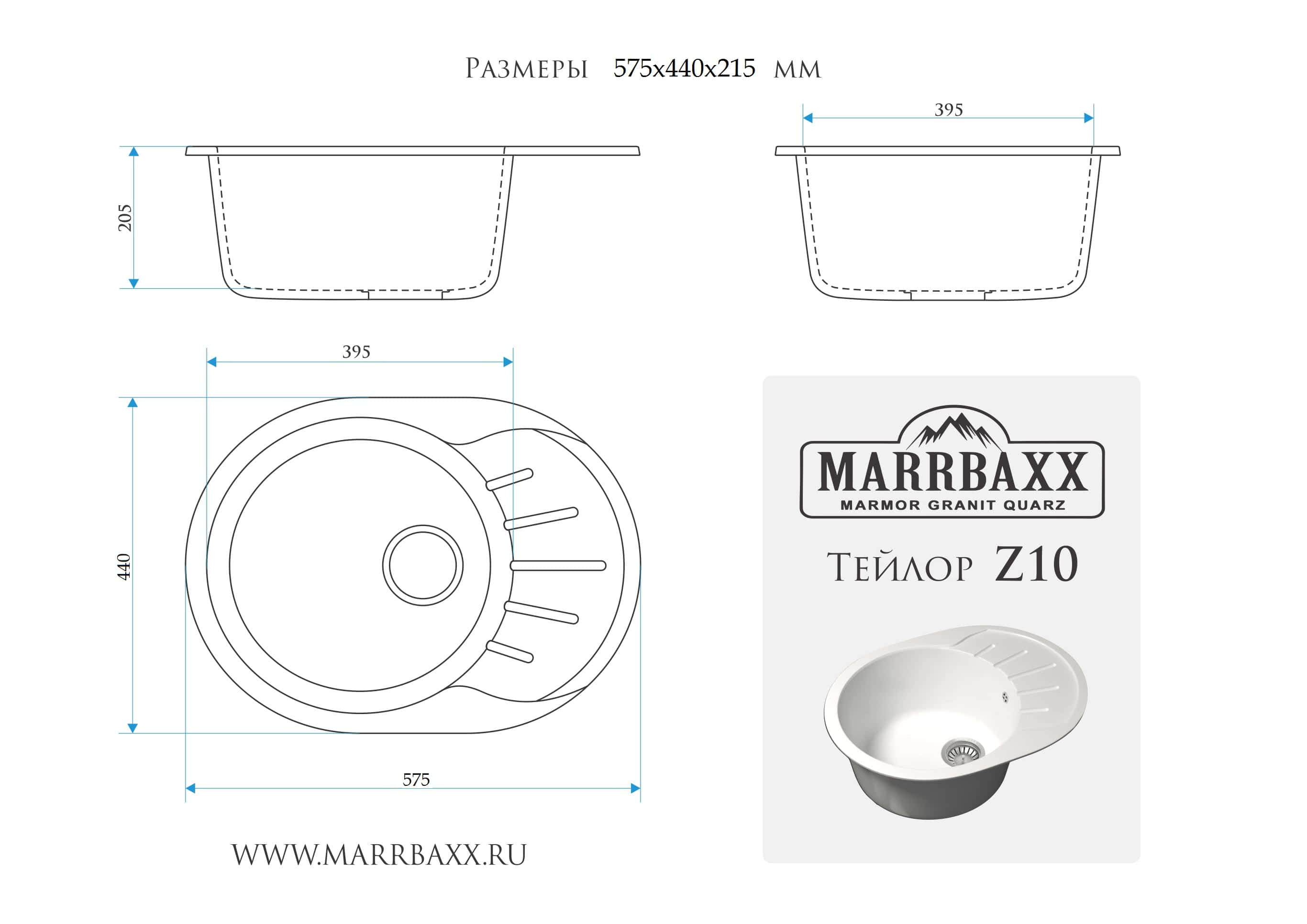 Z10 раковина Марбакс